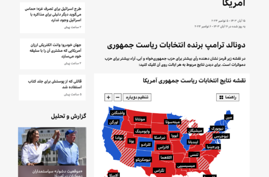 BBC Persian confirms Donald Trump's victory in the 2024 U.S. presidential election, featuring a detailed electoral map and analysis of voting trends across the United States.